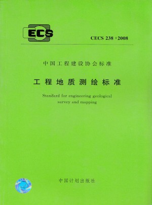 工程地質測繪標準