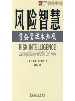 風險智慧：學會管理未知項