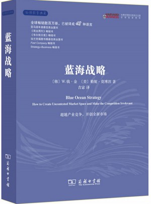 藍海戰(zhàn)略