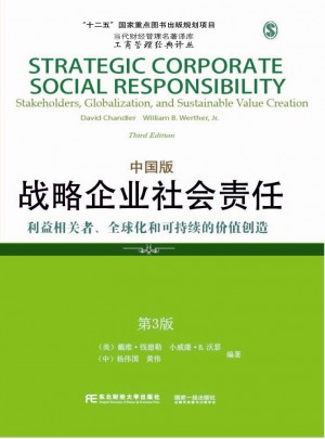戰(zhàn)略企業(yè)社會責任：利益相關者、全球化和可持續(xù)的價值創(chuàng)造