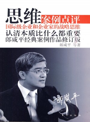 思維：案例點評