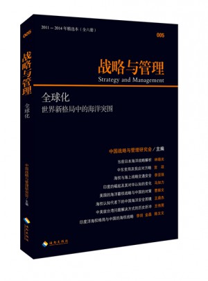 戰(zhàn)略與管理：全球化（2011-2014年精選本 全六冊(cè)）