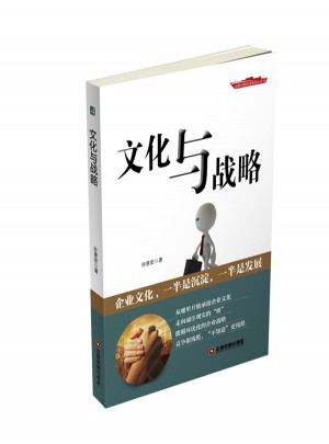 文化與戰(zhàn)略