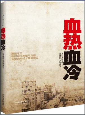 血熱血冷