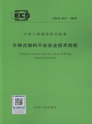 升降式物料平臺安全技術規程