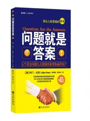 問(wèn)題就是答案