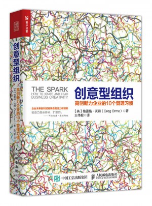 高創(chuàng)新力企業(yè)的10個(gè)管理習(xí)慣