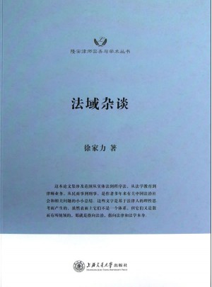 法域雜談