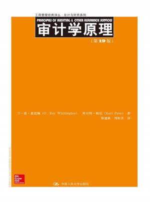 審計學原理（第19版）