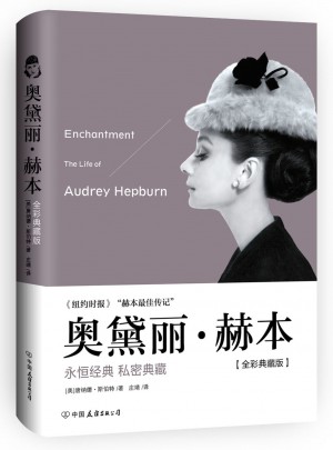 奧黛麗·赫本（精裝全彩典藏版）
