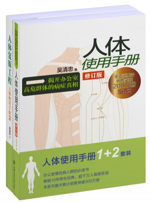 人體使用手冊（1+2套裝）