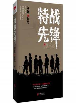 特戰(zhàn)先鋒