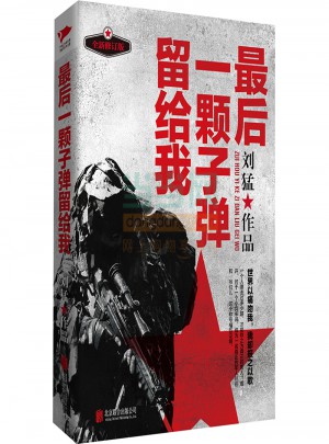 一顆子彈留給我