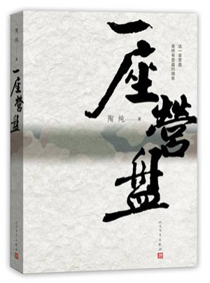 一座營盤