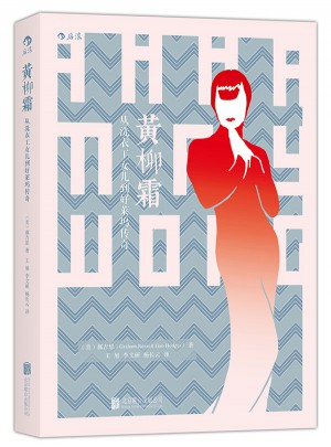 黃柳霜：從洗衣工女兒到好萊塢傳奇