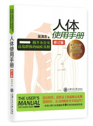 人體使用手冊(cè)（修訂版）