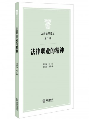 法律職業(yè)的精神
