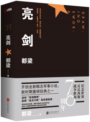 亮劍（精裝）