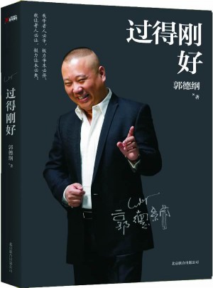 過得剛好