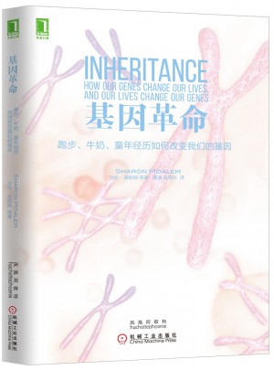 基因革命：跑步、牛奶、童年經(jīng)歷如何改變我們的基因
