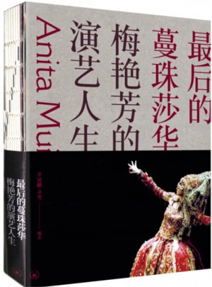 的蔓珠莎華：梅艷芳的演藝人生