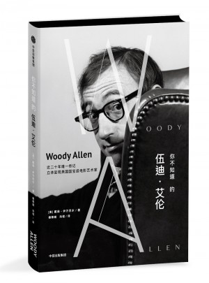 你不知道的伍迪·艾倫