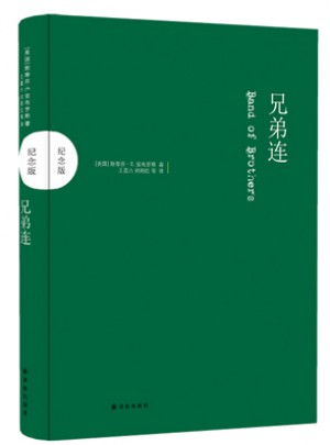 兄弟連：紀念版