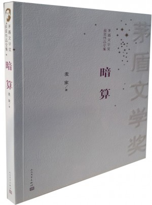 暗算