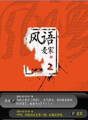 風語（2）