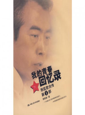 我的青春回憶錄