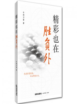 精彩也在勝負(fù)外
