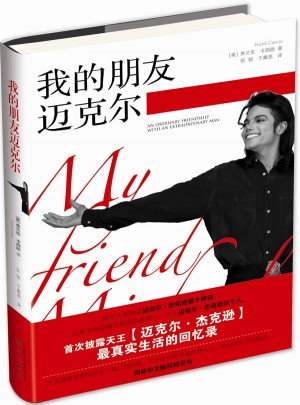 我的朋友邁克爾