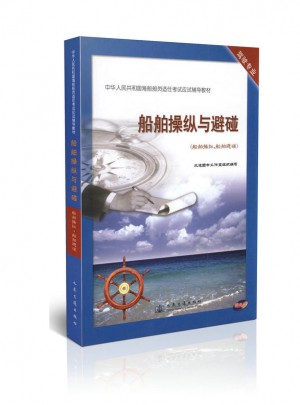 船舶操縱與避碰