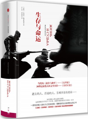 生存與命運