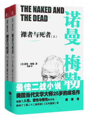 裸者與死者