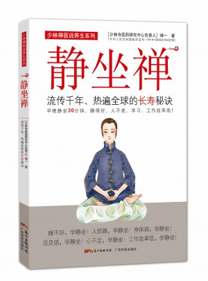 靜坐禪：流傳千年、熱遍全球的長壽秘訣