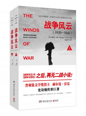 戰爭風云（全2冊）