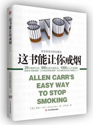 這書能讓你戒煙