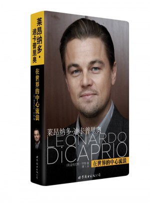萊昂納多·迪卡普里奧：在世界的中心流浪
