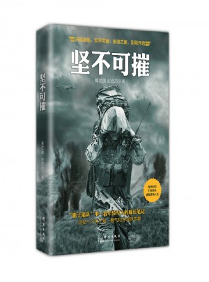 堅不可摧