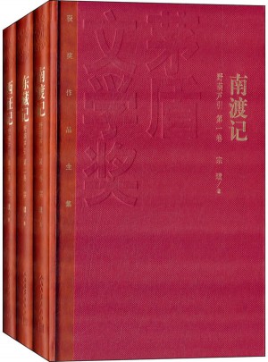 南渡記 東藏記 西征記