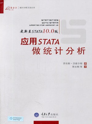 應用STATA做統計分析