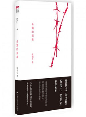殺戮的艱難