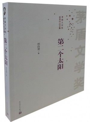 第二個太陽