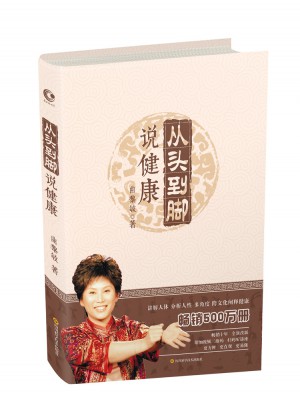 從頭到腳說健康