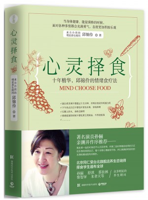 孫儷推薦 心靈擇食