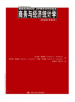 商務與經濟統計學（精編版第5版）