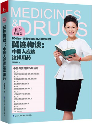 冀連梅談：中國人應該這樣用藥