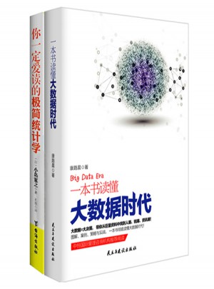 數據之巔系列（共2冊）