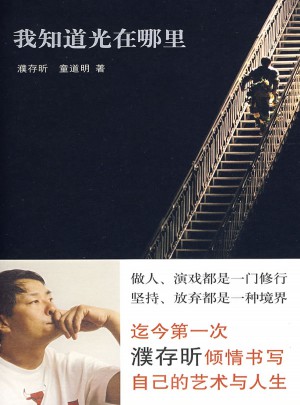 我知道光在哪里